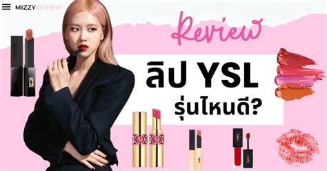 ลิปสติก ysl รุ่นไหนดี|ysl lipstick.